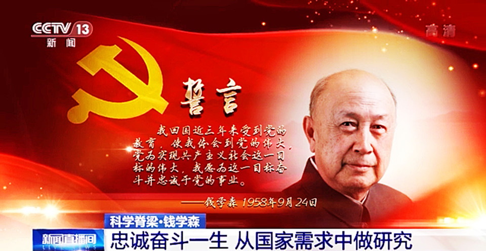 致敬两弹一星功臣，国之脊梁——钱学森
