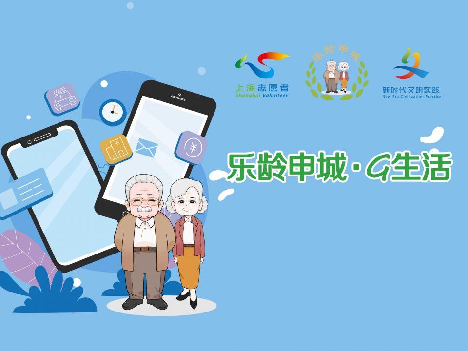 【雅萍雅评】（2）志愿服务让老年生活五彩斑斓
