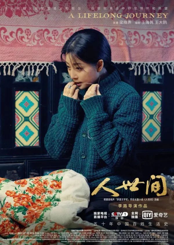 隐忍温柔善良坚韧的郑娟——我看《人世间》（三）