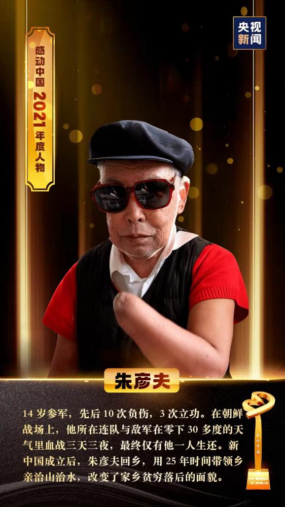 致敬“中国保尔”朱彦夫