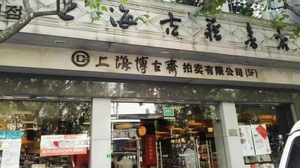 又逛书店一一敬览福州路古籍书店｜毕文杰