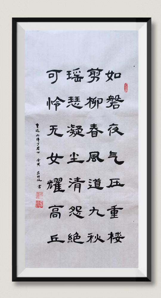 823、每天坚持读、写一首古诗词（隶书）鲁迅《悼丁君》（近现代）