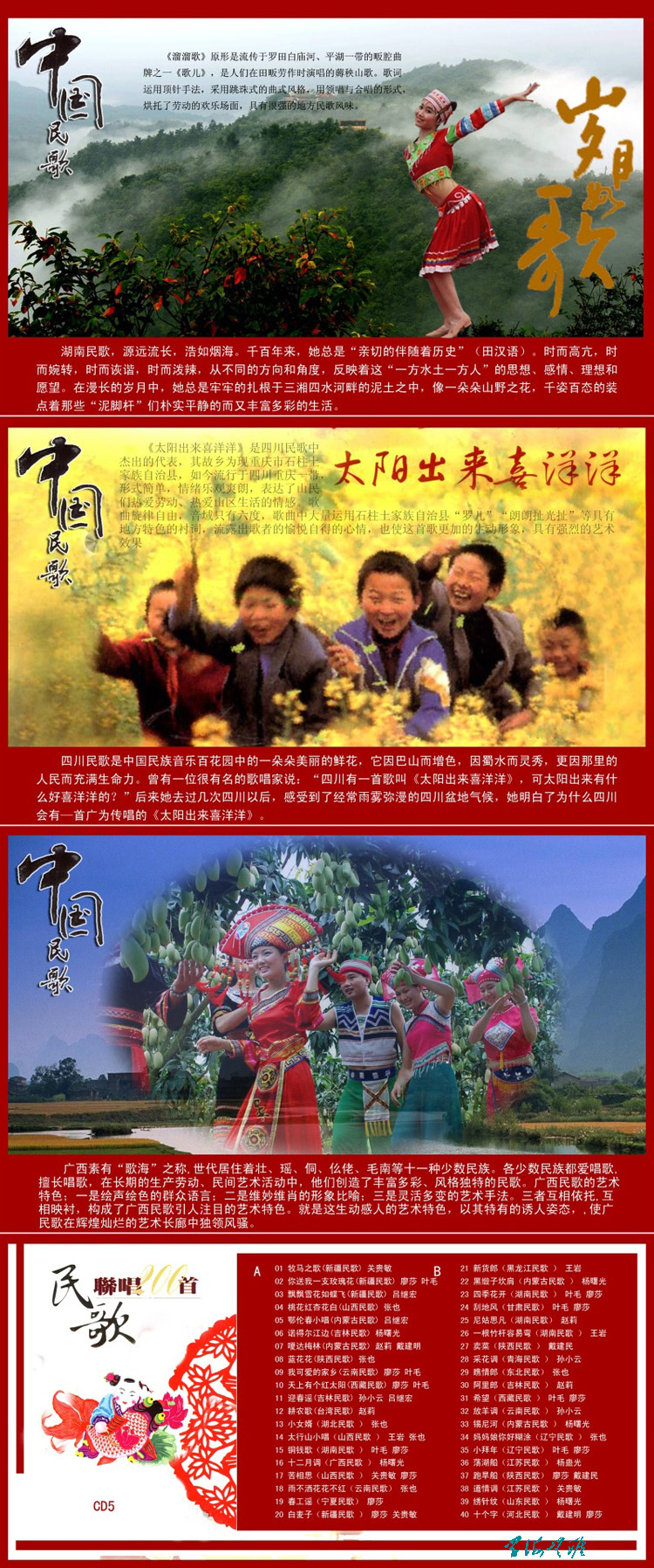 中国民歌 歌之精华 - 学海无涯 - 读书之法.在循序而渐进.熟读而精思