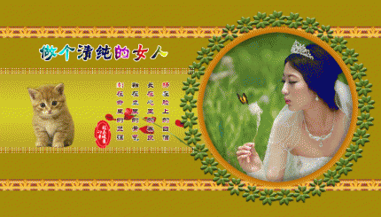 音画：做个清纯的女人