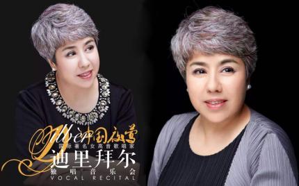 《我像雪花天上来》迪里拜尔