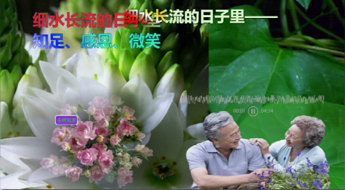 细水长流的日子里——知足、感恩、微笑