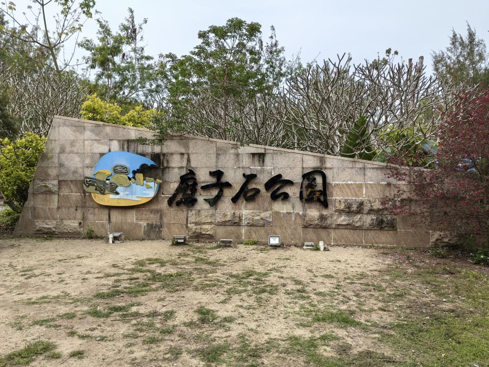 春暖花开惠州行(二)|老小孩讲述