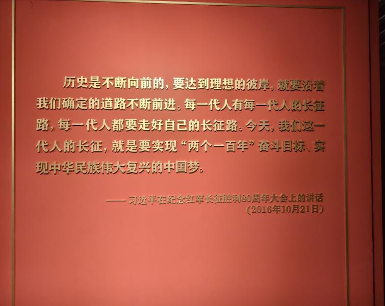 【红色印记映初心——参观纪念中国工农红军长征胜利90周年专题展】