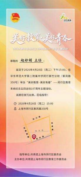 美好教育润心田 信仰青春耀芳华