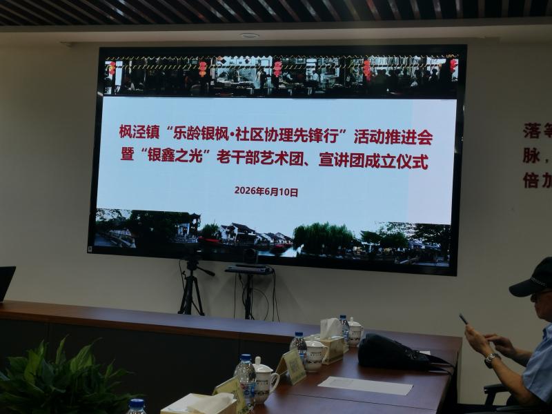 枫泾镇网宣团成立（徐建国）