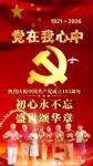 ［音画征集］庆祝中国共产党成立105周年