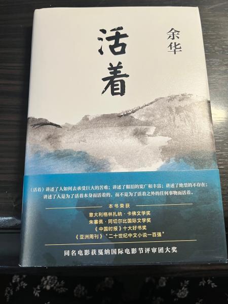 生命的承重与坚韧——《活着》读...