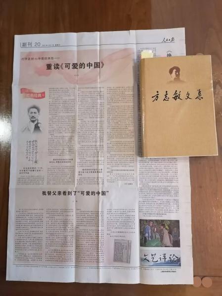 感天动地的忠诚和无畏——读《方...