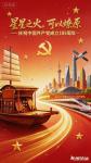 ［音画征集］星星之火，可以燎原——庆祝中国共产党成立105周年