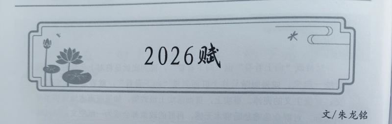 2026赋