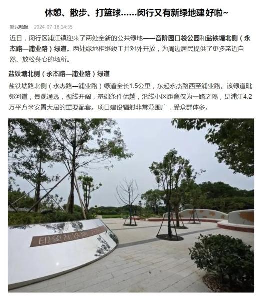 游遍上海公园-闵行区-盐铁塘路...