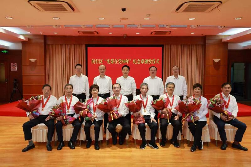 “光荣在党五十年”纪念章颁发仪...