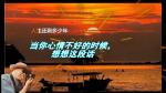 当你心情不好的时候，想想这段话