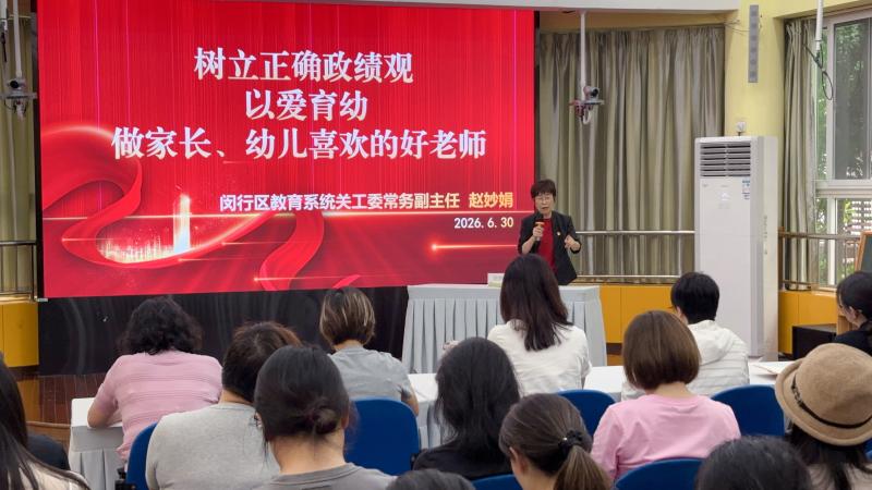 树立正确政绩观 以爱育幼润初心...