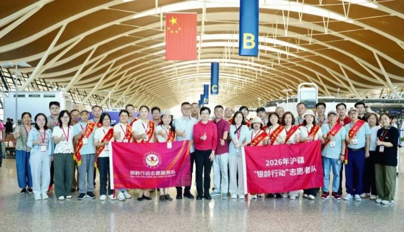 2026年沪疆“银龄行动”拉开...