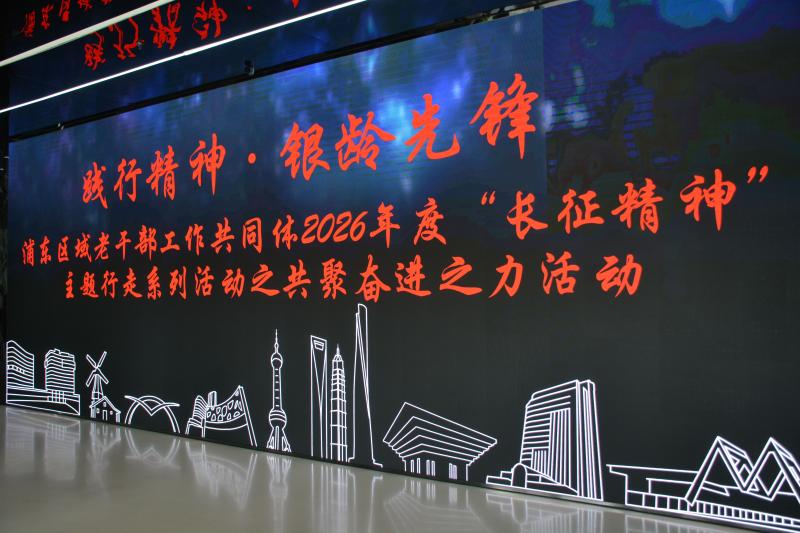 践行长征精神，银龄聚力奋进