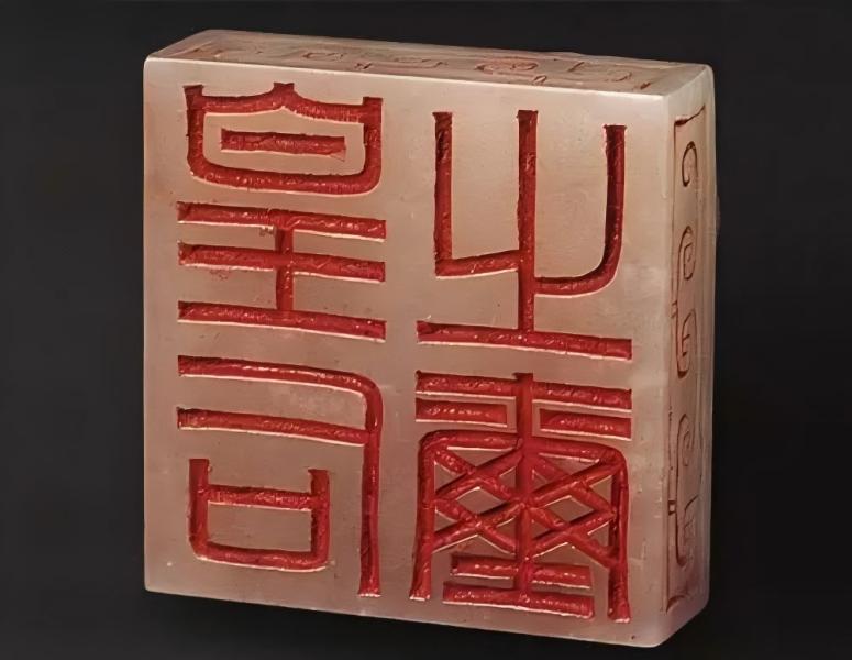 我学篆刻
