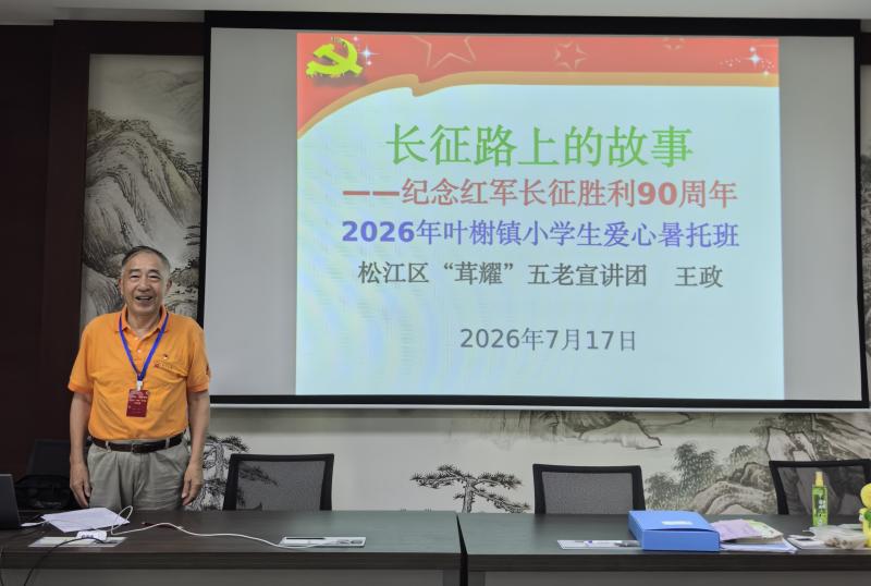 茸耀宣讲忆长征，红色故事育少年