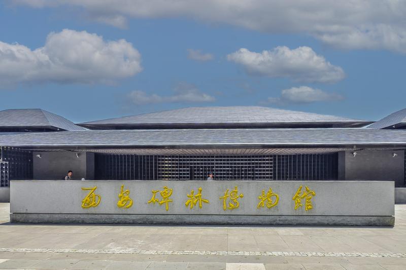 行旅中华—— 新馆启幕，重识碑...