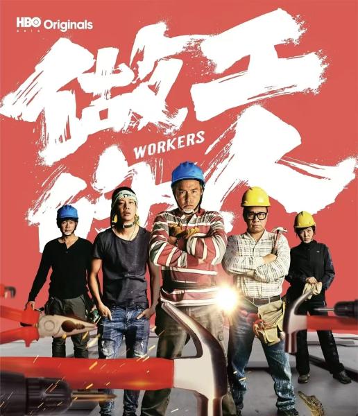 “工人”和“打工者”