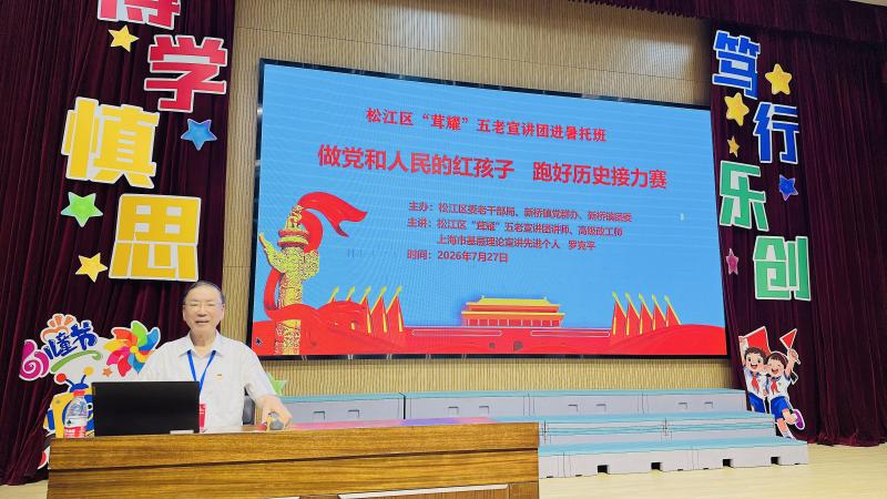 一堂生动的红色文化宣讲课——松...
