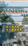 上海.国营厂岁月