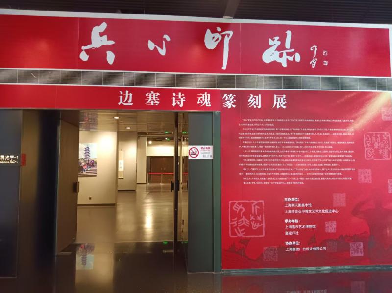 刀锋上的边关月——观“兵心印迹...