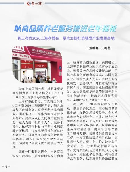 《老小孩》电子杂志2026年7...