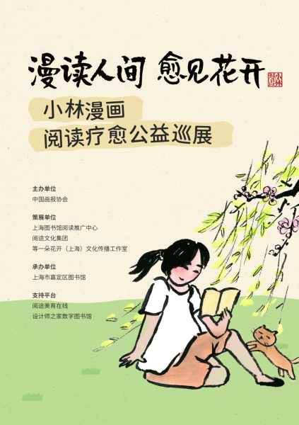 酷暑嘉图读漫画，愈见花开纳新凉...