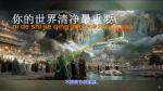 你的世界清净最重要
