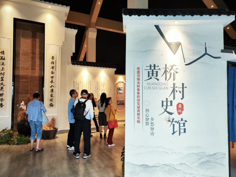 我从村史馆里看到黄桥村的巨变