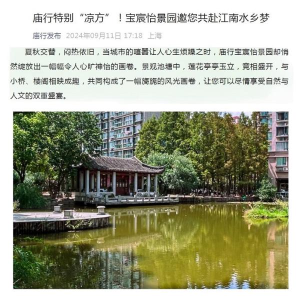 游遍上海公园-宝山区-宝宸怡景...