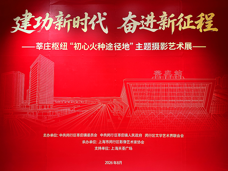 七彩光影话莘庄