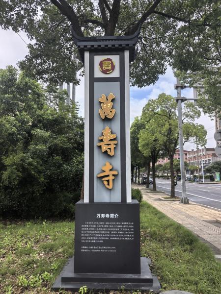 探访万寿寺前世今生札记：千年古...