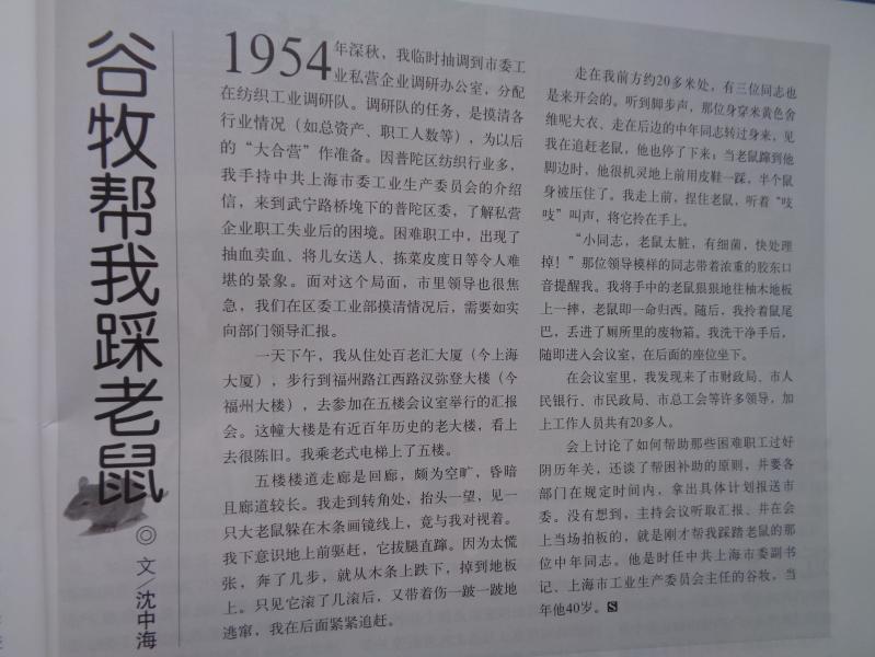 谷牧为我踩老鼠