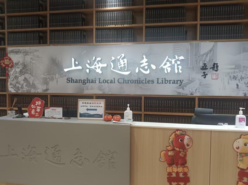 上海通志馆，半天没看够