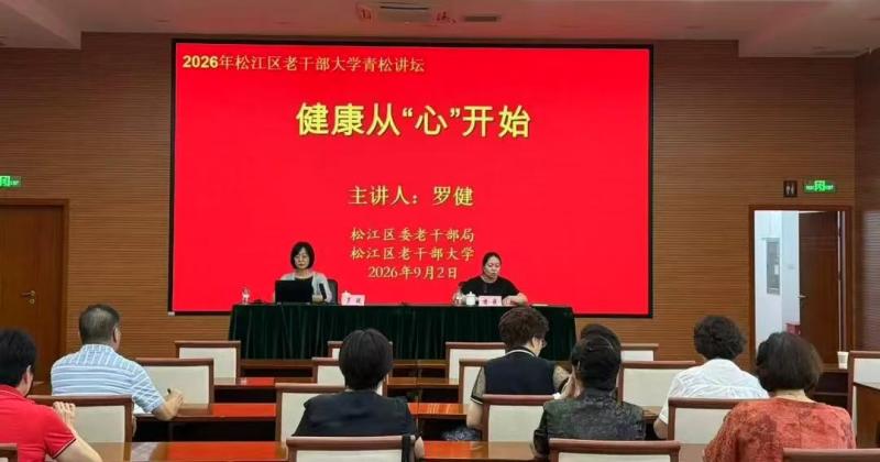 守护心灵，夯实健康基石——听专...