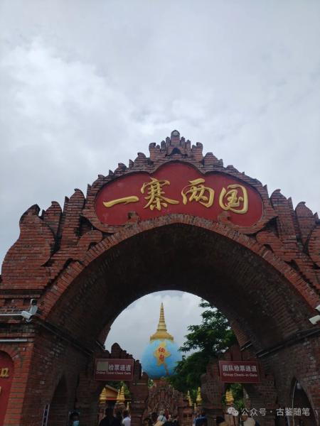 一寨连两国，烟火共春风