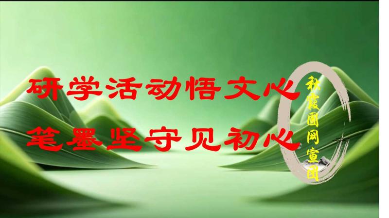 研学活动悟文心 笔墨坚守见初心