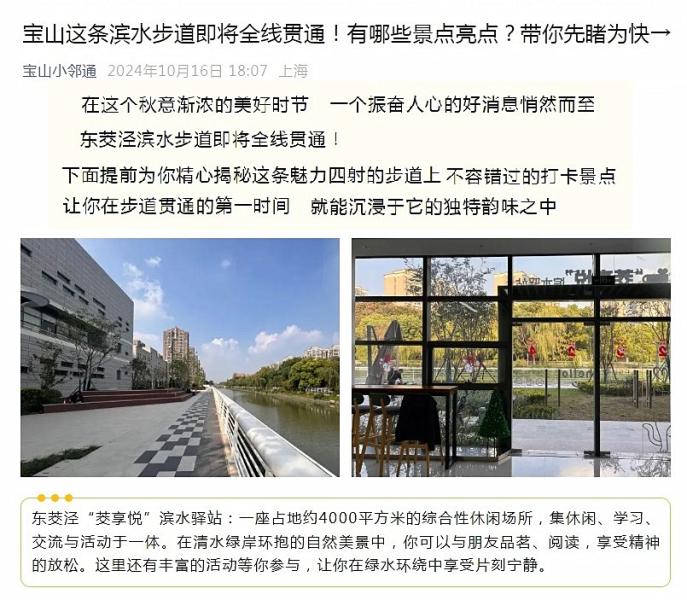 游遍上海公园-宝山区-东茭泾滨...