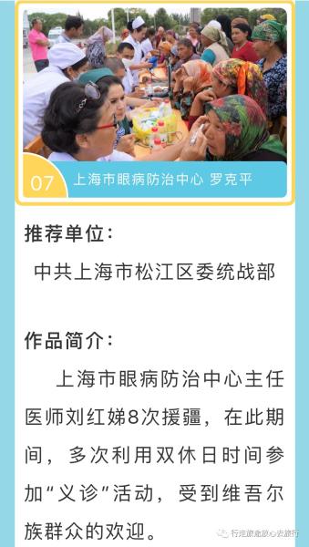摄影作品《情系义诊》入选优秀摄...