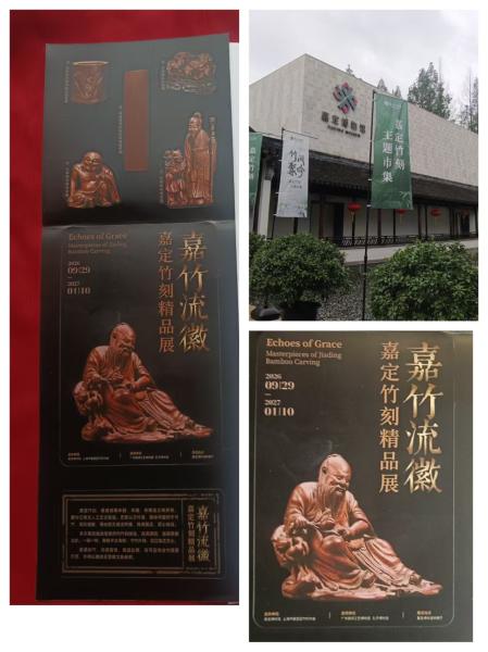 一刀一世界，寸竹见江南：在嘉定...