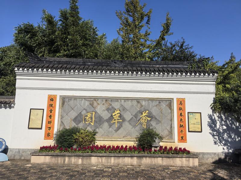 康城文史活动札记：吸纳招贤担职...