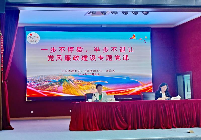 聆听《党风廉政建设专题党课》的...