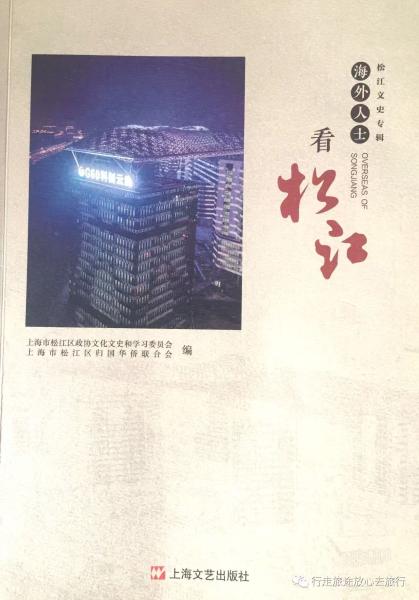 父女作品双双入选《海外人士看松...